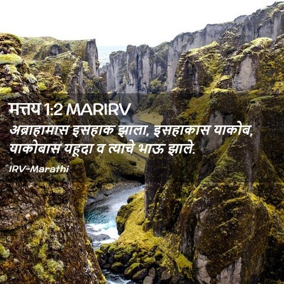 Picture 02 - मत्तय 1:2 MARIRV - अब्राहामास इसहाक - Bible Verse Picture
