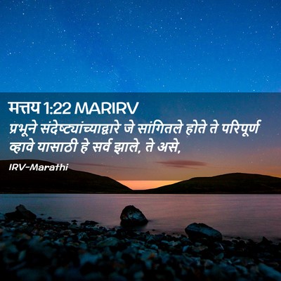 Picture 02 - मत्तय 1:22 MARIRV - प्रभूने - Bible Verse Picture