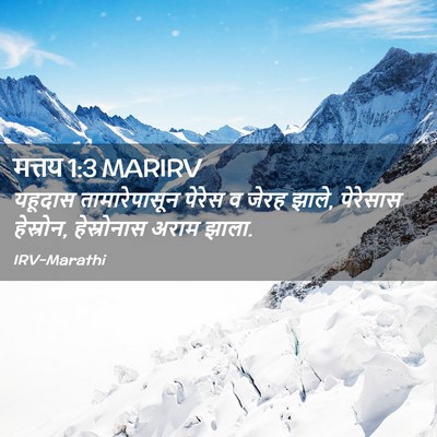 Picture 02 - मत्तय 1:3 MARIRV - यहूदास - Bible Verse Picture