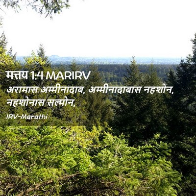 Picture 02 - मत्तय 1:4 MARIRV - अरामास - Bible Verse Picture