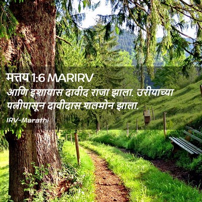 Picture 02 - मत्तय 1:6 MARIRV - आणि इशायास दावीद - Bible Verse Picture