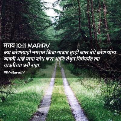 Picture 02 - मत्तय 10:11 MARIRV - ज्या कोणत्याही - Bible Verse Picture