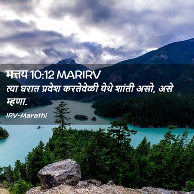 Picture 02 - मत्तय 10:12 MARIRV - त्या घरात प्रवेश - Bible Verse Picture
