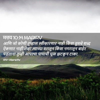Picture 02 - मत्तय 10:14 MARIRV - आणि जो कोणी - Bible Verse Picture