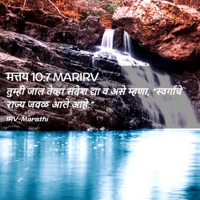 Picture 02 - मत्तय 10:7 MARIRV - तुम्ही जाल तेव्हा - Bible Verse Picture