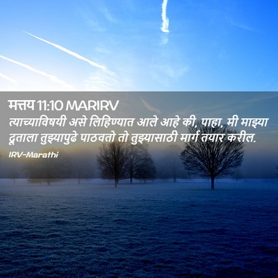 Picture 02 - मत्तय 11:10 MARIRV - त्याच्याविषयी असे - Bible Verse Picture