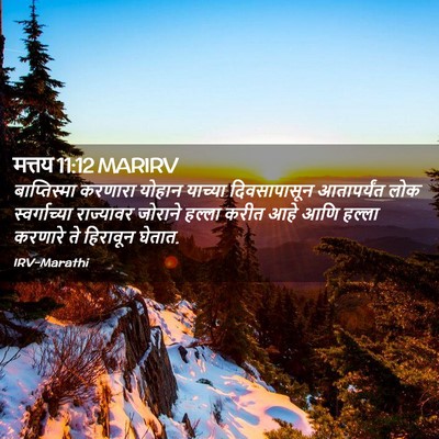 Picture 02 - मत्तय 11:12 MARIRV - बाप्तिस्मा करणारा - Bible Verse Picture