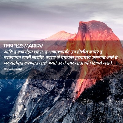 Picture 02 - मत्तय 11:23 MARIRV - आणि तू कफर्णहूम - Bible Verse Picture