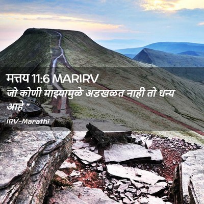Picture 02 - मत्तय 11:6 MARIRV - जो कोणी - Bible Verse Picture