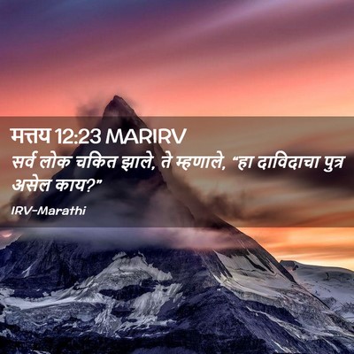 Picture 02 - मत्तय 12:23 MARIRV - सर्व लोक चकित झाले, - Bible Verse Picture
