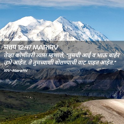 Picture 02 - मत्तय 12:47 MARIRV - तेव्हा कोणीतरी - Bible Verse Picture