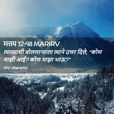 Picture 02 - मत्तय 12:48 MARIRV - त्याच्याशी - Bible Verse Picture