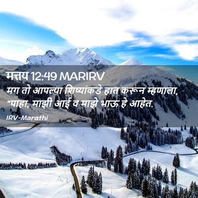 Picture 02 - मत्तय 12:49 MARIRV - मग तो आपल्या - Bible Verse Picture