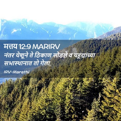 Picture 02 - मत्तय 12:9 MARIRV - नंतर येशूने ते - Bible Verse Picture