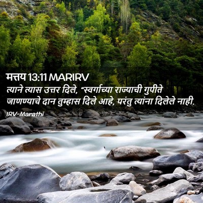 Picture 02 - मत्तय 13:11 MARIRV - त्याने त्यास - Bible Verse Picture