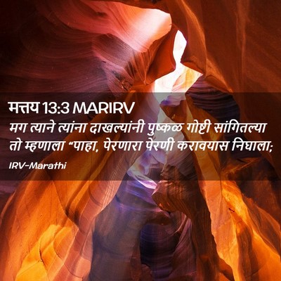 Picture 02 - मत्तय 13:3 MARIRV - मग त्याने त्यांना - Bible Verse Picture