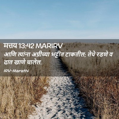 Picture 02 - मत्तय 13:42 MARIRV - आणि त्यांना - Bible Verse Picture