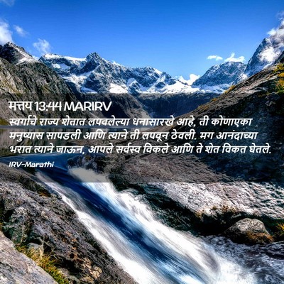 Picture 02 - मत्तय 13:44 MARIRV - स्वर्गाचे राज्य - Bible Verse Picture