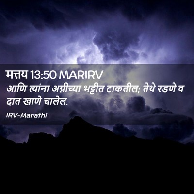 Picture 02 - मत्तय 13:50 MARIRV - आणि त्यांना - Bible Verse Picture