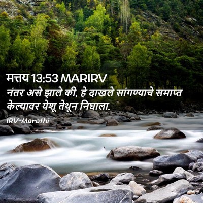 Picture 02 - मत्तय 13:53 MARIRV - नंतर असे झाले की, - Bible Verse Picture