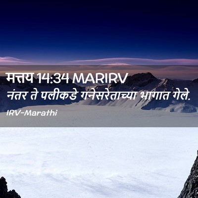 Picture 02 - मत्तय 14:34 MARIRV - नंतर ते पलीकडे - Bible Verse Picture