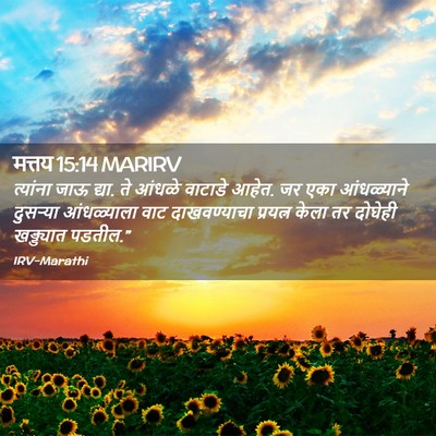 Picture 02 - मत्तय 15:14 MARIRV - त्यांना जाऊ द्या. - Bible Verse Picture