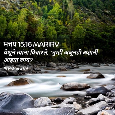 Picture 02 - मत्तय 15:16 MARIRV - येशूने त्यांना - Bible Verse Picture