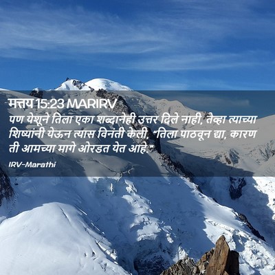 Picture 02 - मत्तय 15:23 MARIRV - पण येशूने तिला एका - Bible Verse Picture