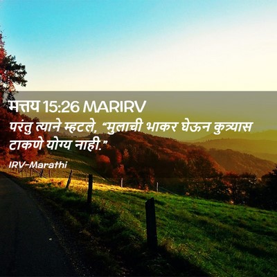 Picture 02 - मत्तय 15:26 MARIRV - परंतु त्याने - Bible Verse Picture