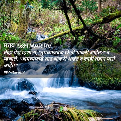 Picture 02 - मत्तय 15:34 MARIRV - तेव्हा येशू - Bible Verse Picture