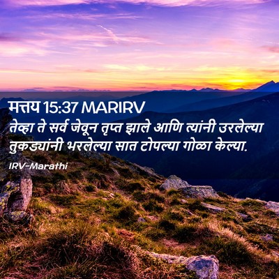 Picture 02 - मत्तय 15:37 MARIRV - तेव्हा ते सर्व - Bible Verse Picture