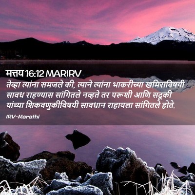 Picture 02 - मत्तय 16:12 MARIRV - तेव्हा त्यांना - Bible Verse Picture
