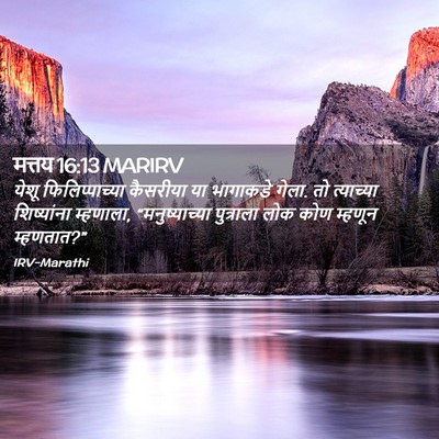 Picture 02 - मत्तय 16:13 MARIRV - येशू फिलिप्पाच्या - Bible Verse Picture