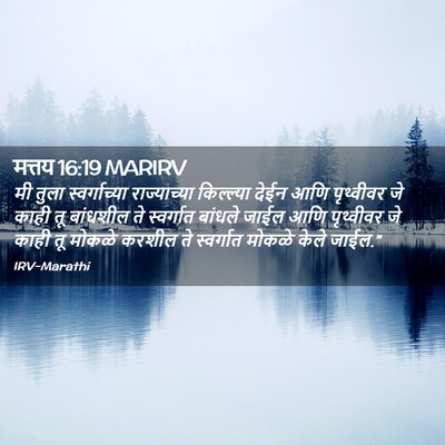 Picture 02 - मत्तय 16:19 MARIRV - मी तुला - Bible Verse Picture
