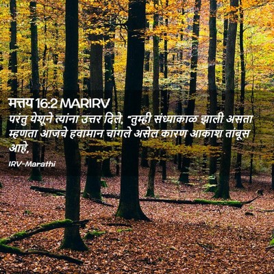 Picture 02 - मत्तय 16:2 MARIRV - परंतु येशूने - Bible Verse Picture
