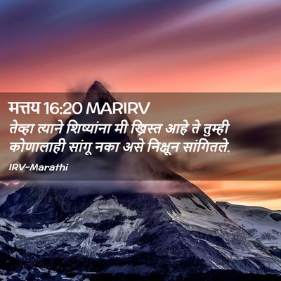 Picture 02 - मत्तय 16:20 MARIRV - तेव्हा त्याने - Bible Verse Picture
