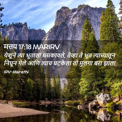 Picture 02 - मत्तय 17:18 MARIRV - येशूने त्या - Bible Verse Picture