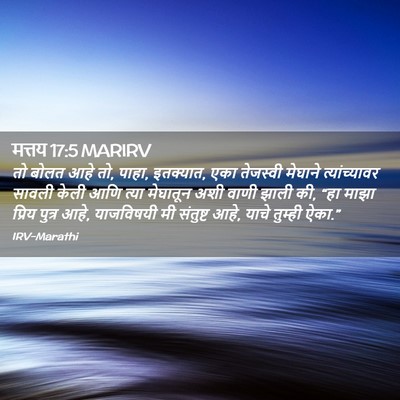 Picture 02 - मत्तय 17:5 MARIRV - तो बोलत आहे तो, - Bible Verse Picture