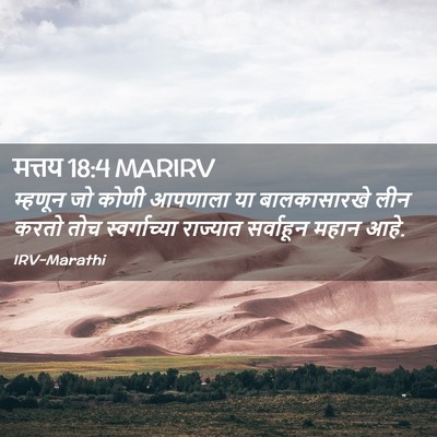 Picture 02 - मत्तय 18:4 MARIRV - म्हणून जो कोणी - Bible Verse Picture
