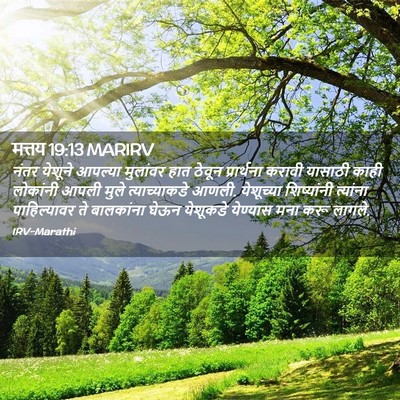 Picture 02 - मत्तय 19:13 MARIRV - नंतर येशूने - Bible Verse Picture