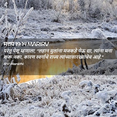 Picture 02 - मत्तय 19:14 MARIRV - परंतु येशू - Bible Verse Picture