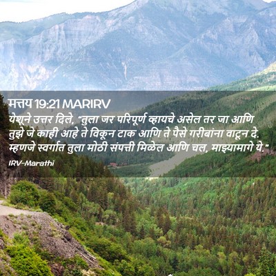 Picture 02 - मत्तय 19:21 MARIRV - येशूने उत्तर दिले, - Bible Verse Picture