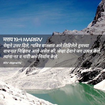 Picture 02 - मत्तय 19:4 MARIRV - येशूने उत्तर दिले, - Bible Verse Picture