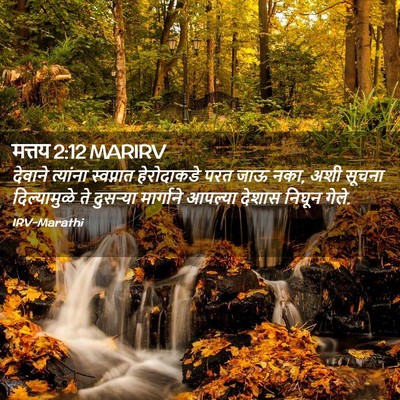 Picture 02 - मत्तय 2:12 MARIRV - देवाने त्यांना - Bible Verse Picture