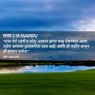 Picture 02 - मत्तय 2:18 MARIRV - “रामा येथे रडणे व - Bible Verse Picture