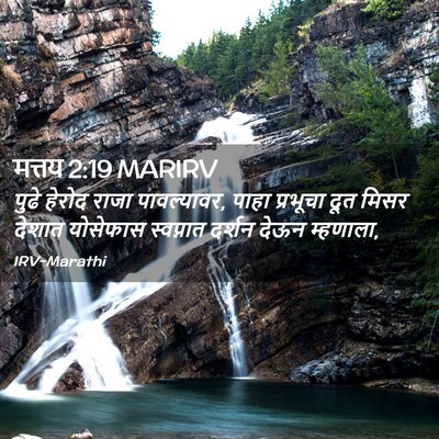 Picture 02 - मत्तय 2:19 MARIRV - पुढे हेरोद राजा - Bible Verse Picture