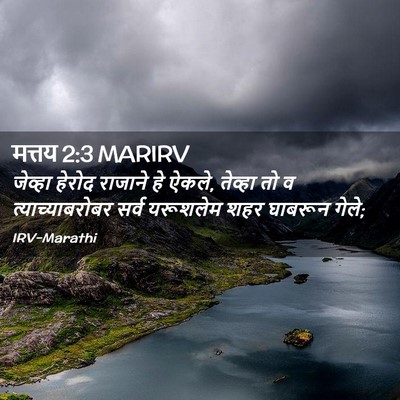 Picture 02 - मत्तय 2:3 MARIRV - जेव्हा हेरोद - Bible Verse Picture