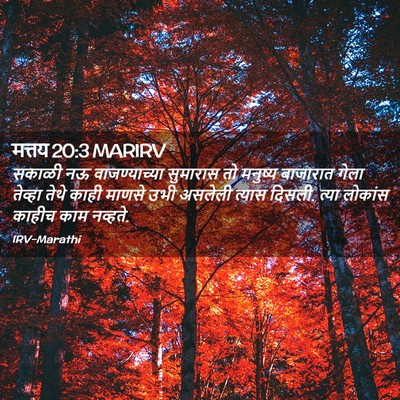 Picture 02 - मत्तय 20:3 MARIRV - सकाळी नऊ - Bible Verse Picture
