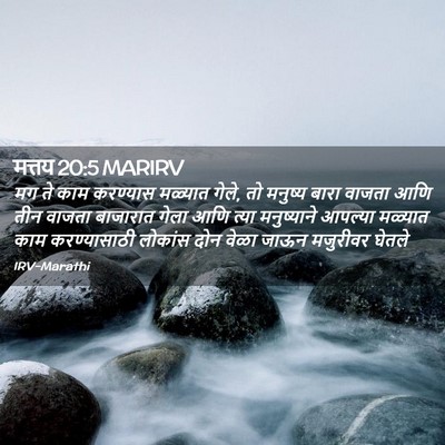 Picture 02 - मत्तय 20:5 MARIRV - मग ते काम करण्यास - Bible Verse Picture