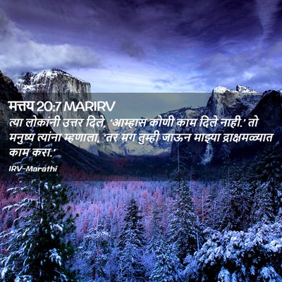 Picture 02 - मत्तय 20:7 MARIRV - त्या लोकांनी - Bible Verse Picture